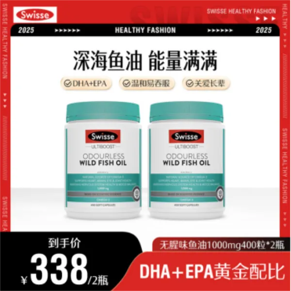Swisse斯维诗无腥味鱼油胶囊1000mg 400粒/瓶 DHA+EPA营养品