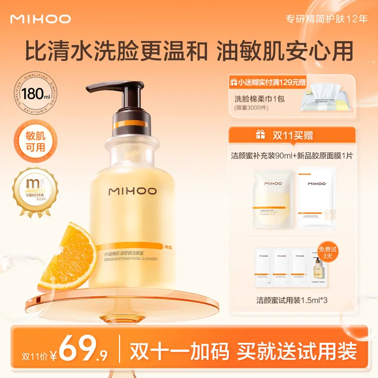 小迷糊肌源舒颜洁颜蜜4.0升级 比清水洗脸更温和 敏肌可用zc