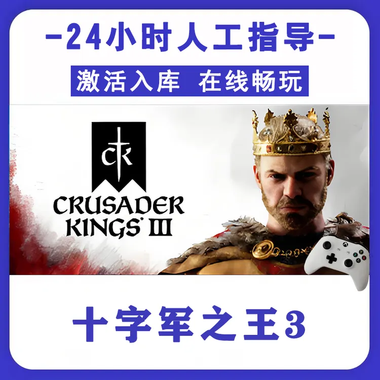 新品【十字军之王3】无线手柄pc安卓电脑游戏手柄 Steam激活入库