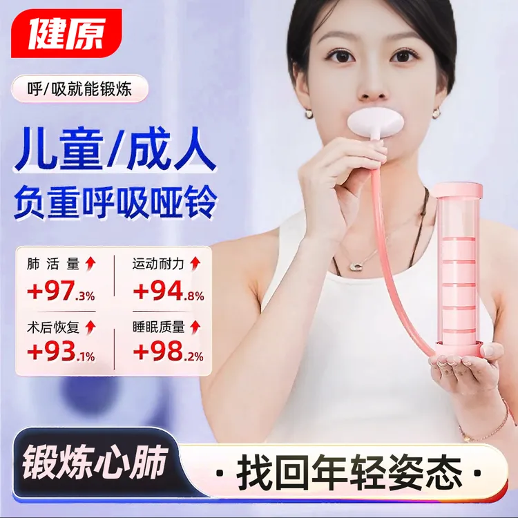 健原呼吸哑铃腹式呼吸肺活量腹肌马甲线盆底肌脸部核心锻炼训练器