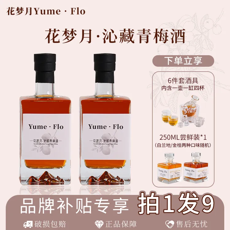 【拍一发九】花梦月沁藏青梅酒女士聚会必备微醺果酒正宗青梅小甜酒