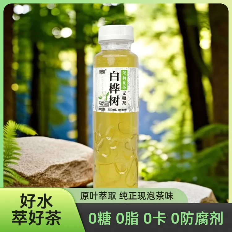 白桦树茉莉花茶无糖茶饮0糖0卡0脂冷泡萃取纯茶饮料350ml*6瓶