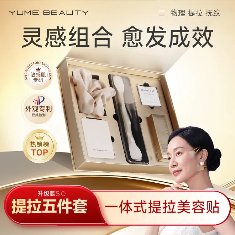 【新品】脸部提拉紧致神器面部法令纹隐形v脸提拉贴紧致美容工具