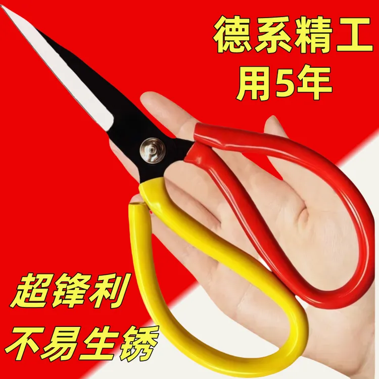 德国工艺家用剪子刀强力厨房大号裁剪学生红黄剪刀剪纸剪布