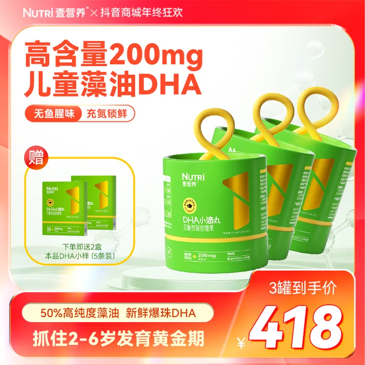 【金标升级】NUTRI壹营养藻油DHA200mg婴幼儿无糖DHA儿童dha藻油商品图