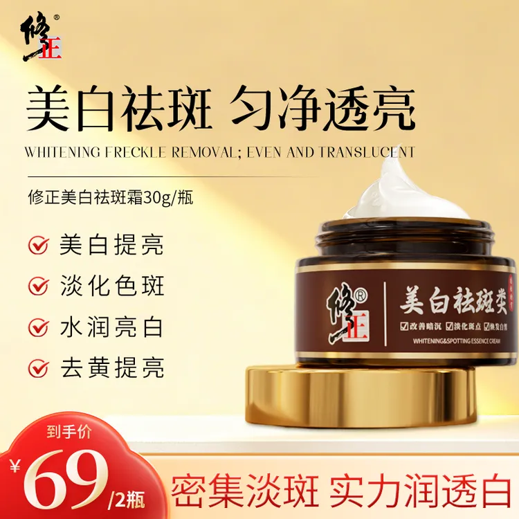 【修正】买一送一官方正品美白淡斑霜淡化斑点提亮焕白温和护理L