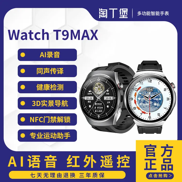 【新品上市】淘丁堡非凡慧影T9 MAX智能手表Ai录音同声传译S钢-FZ