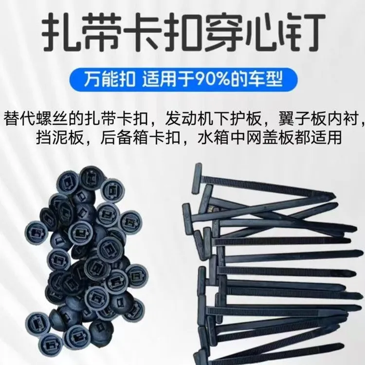 【新疆包邮】扎带穿心钉汽车挡泥板通用汽修固定卡扣