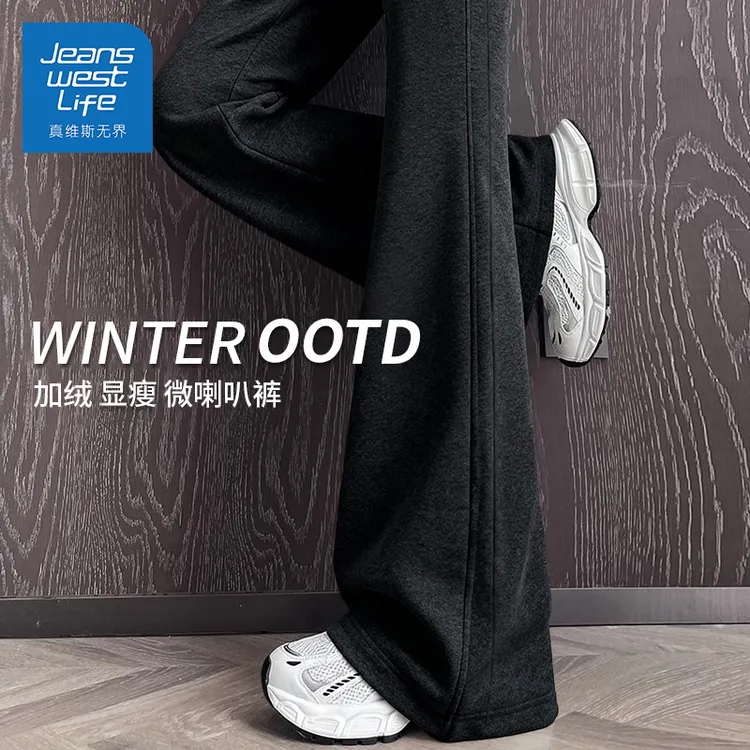 真维斯无界女休闲微喇叭裤冬软糯高腰气质通勤简约日常百搭长裤S