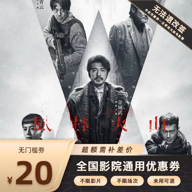 【风林火山】雪夜香港，豪门爆炸引继承混战，商警匪三方入局