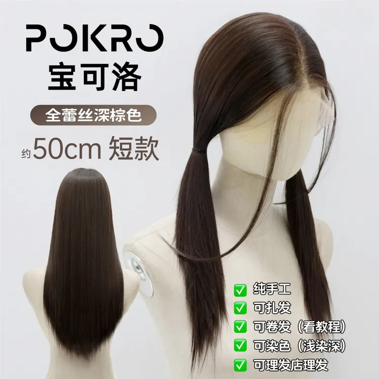 【短款丨茶黑深棕】全蕾丝假发透气影视假发全头套日常手织随意分缝