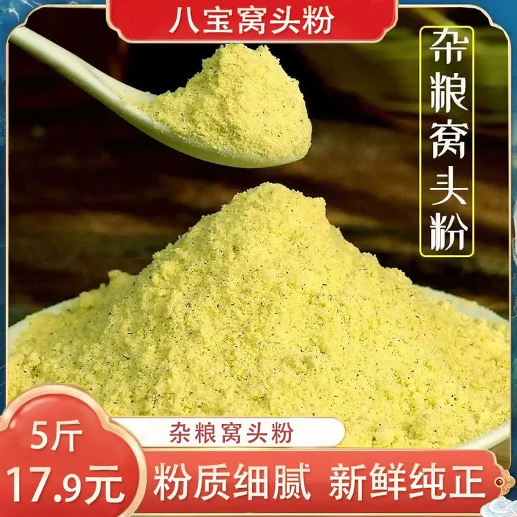 石磨窝头面5斤装多种杂粮混合养生免发酵杂粮粉九宝窝头面