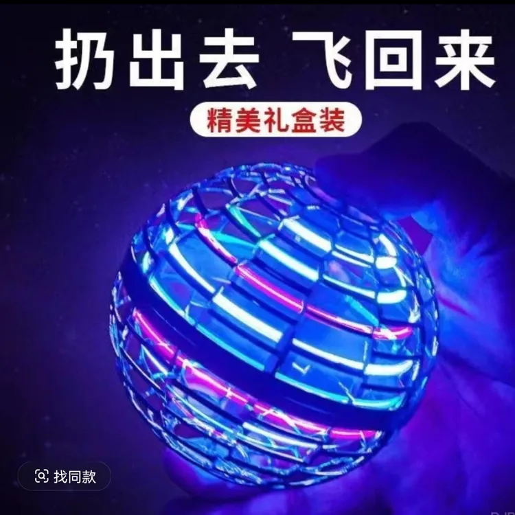 智能感应悬浮3D飞行球回旋球飞行器悬浮玩具锻炼协调力