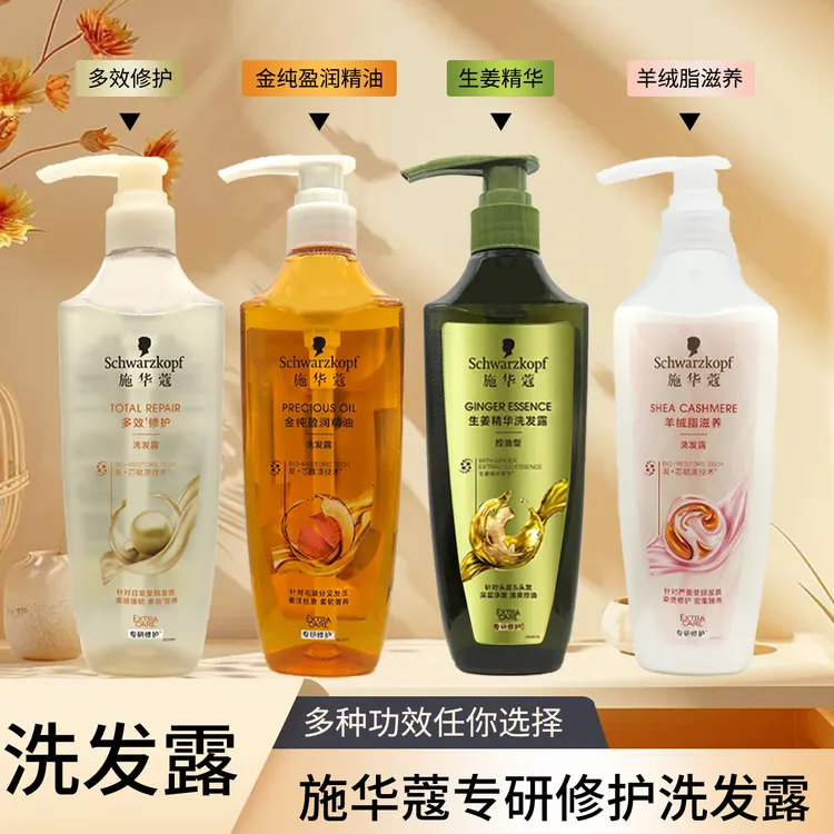 施华蔻洗发露400ml生姜控油蓬松防断发多效修护羊绒脂滋养洗发水