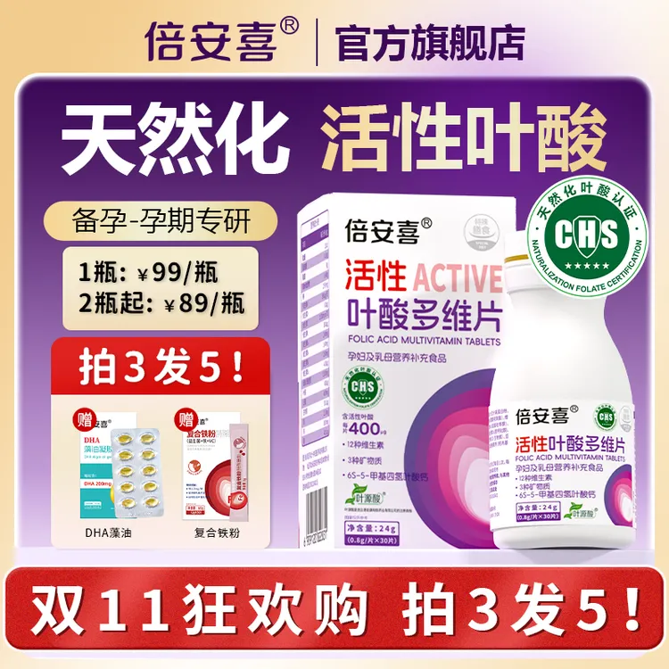 倍安喜0.4mg天然化活性叶酸30粒复合维生素叶酸片无碘孕妇营养品