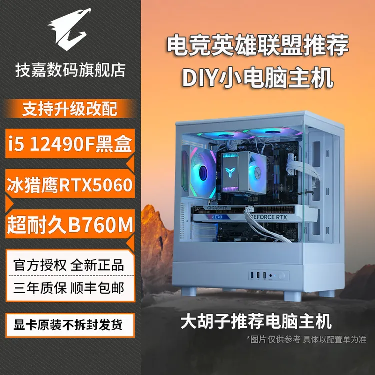 I5 12400F 技嘉5060/4060 TI 吃鸡永劫CS游戏设计电竞DIY电脑主机