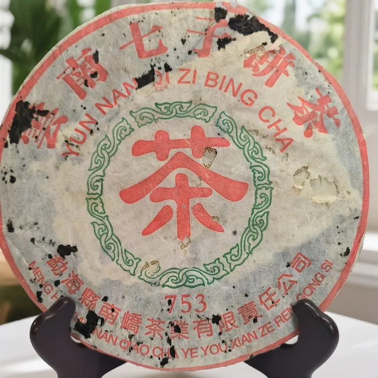 2004年402批 南峤753青饼原勐海茶厂7532配方 生茶357克/饼烟蜜香