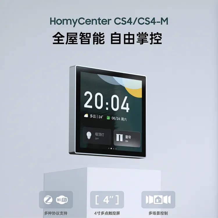 HOMYCLOUD 4英寸 智能中控屏 智控中心4寸屏