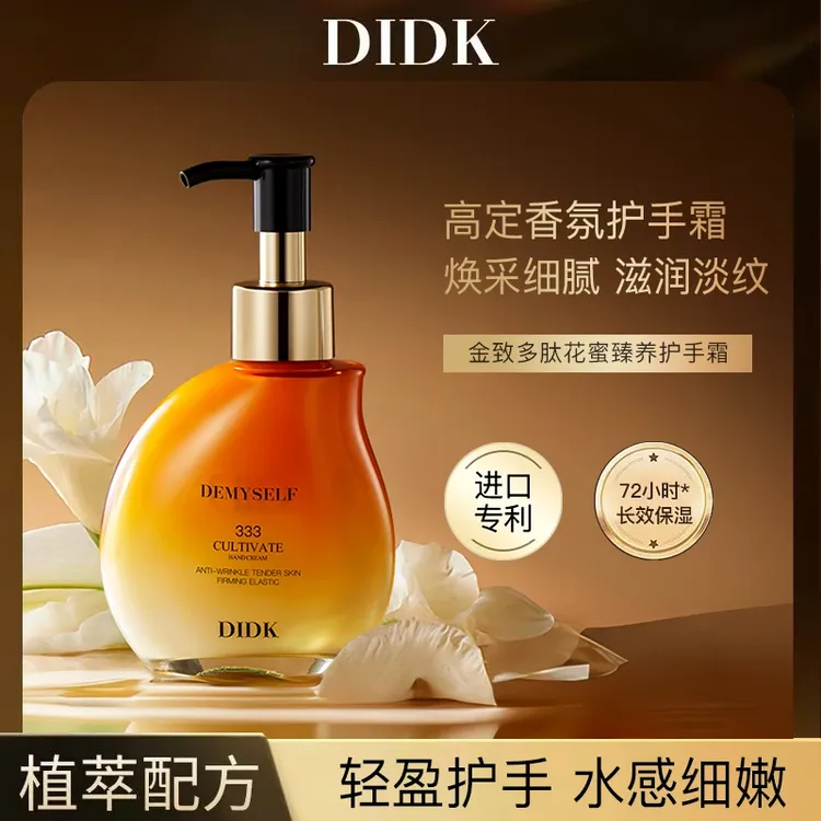 【源自法国】DIDK金致多肽花蜜臻养护手霜 抗皱紧致保湿