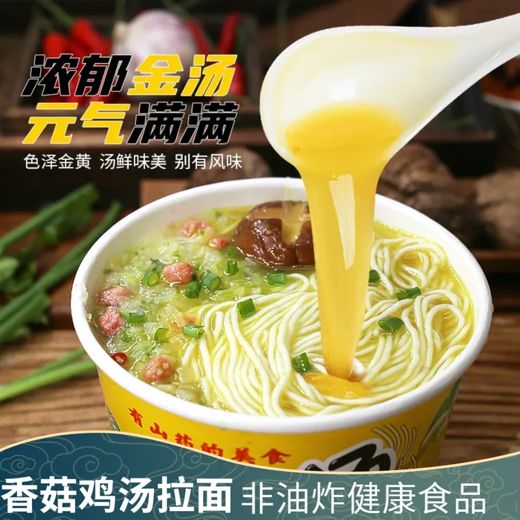 香菇鸡汤拉面非油炸鲜香桶装冲泡即食营养速食泡面夜宵速食方便面