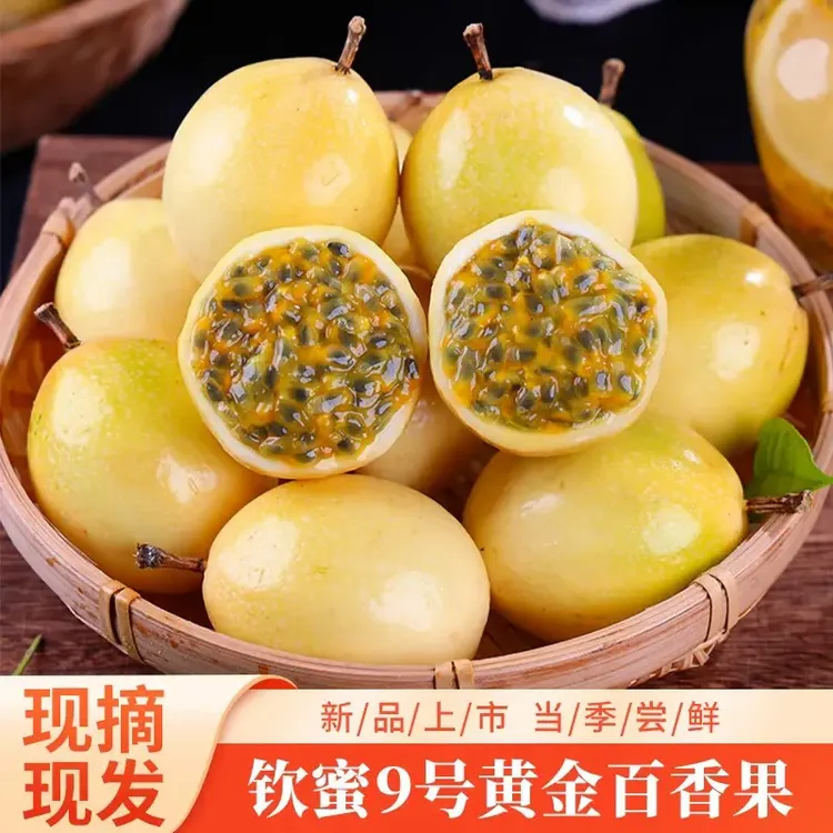 广西正宗钦蜜9号百香果当季新鲜水果香甜多汁产地直发黄金百香果