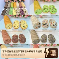 【可舒烘焙视频课程】7款口味木柴年轮面包（留意短信解锁课程）