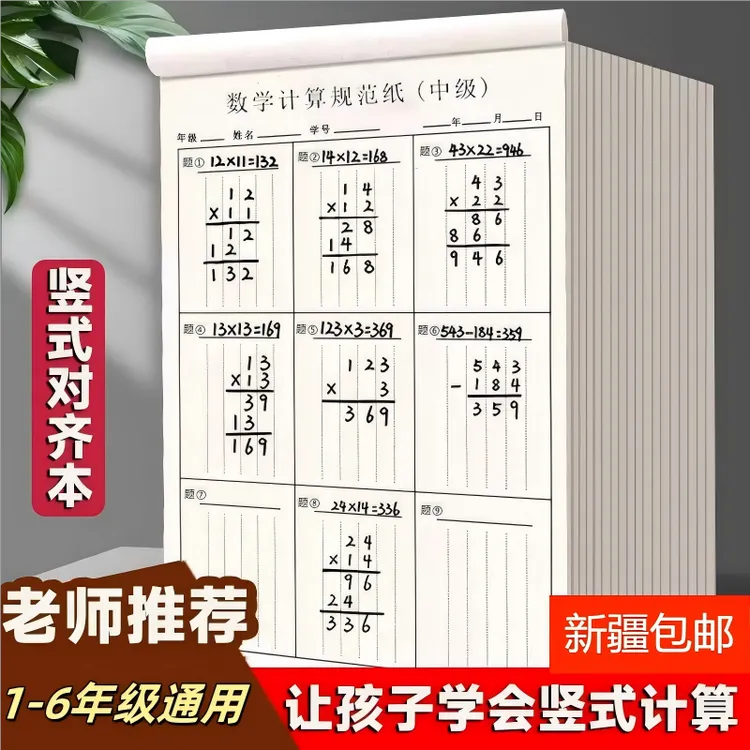 数学运算对齐纸竖式练习纸小学生专用加减法乘除法空白计算草稿纸