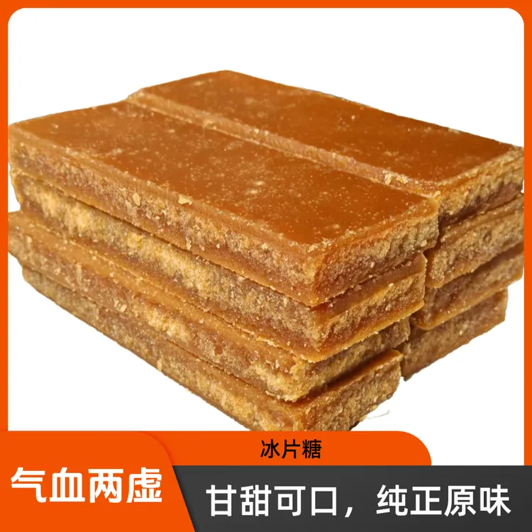 云南手工甘蔗老冰糖雪梨木薯糖水的冰片糖红糖纯手工100%无添加