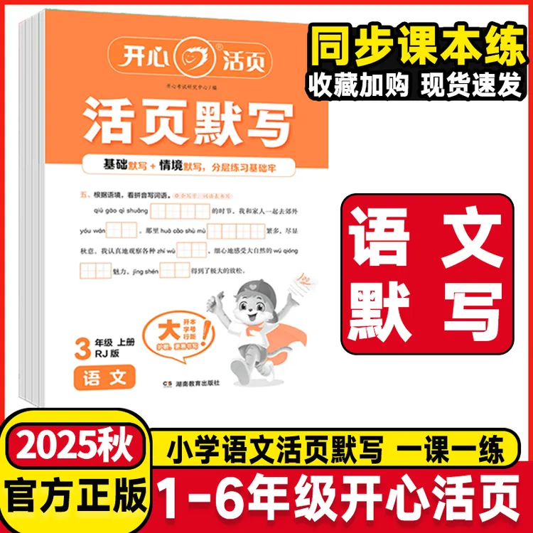2025秋开心活页语文活页默写练字帖一二三四五六年级下册人教版北