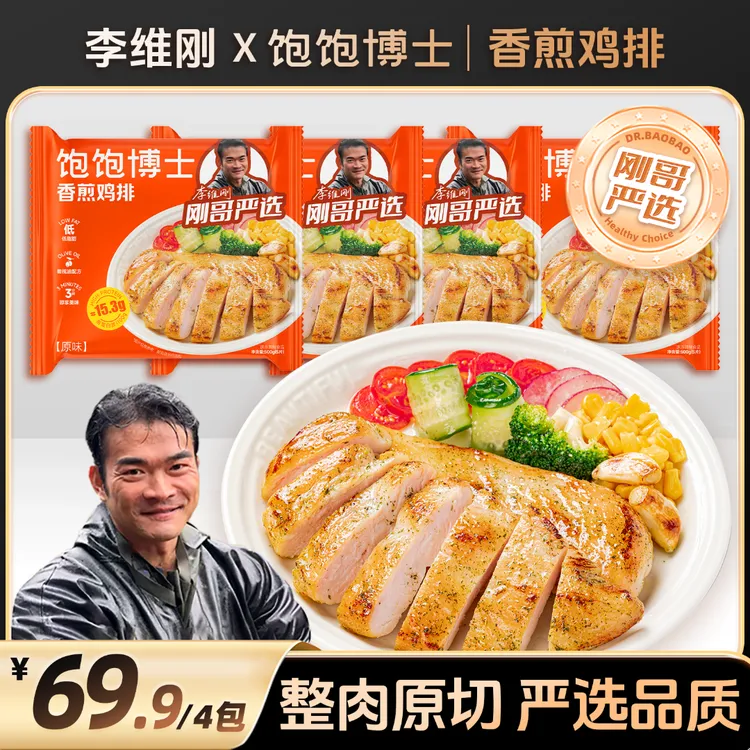 【刚哥严选】李维刚联名饱饱博士香煎鸡排 低脂鸡胸肉速冻速食早餐