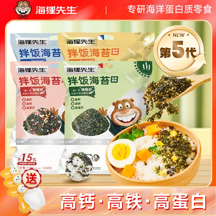 【海狸先生】拌饭海苔碎儿童无添加高蛋白营养每日拌饭料高钙零食
