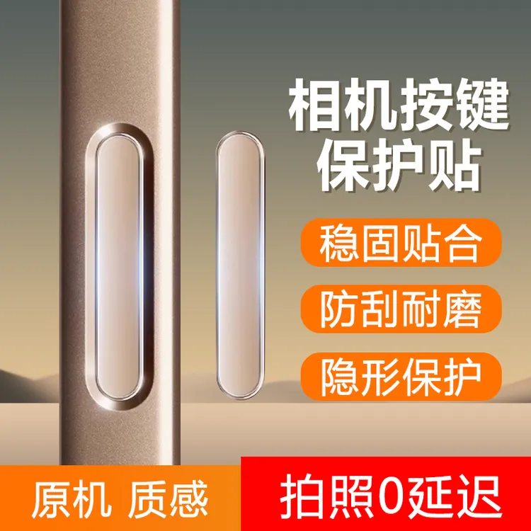 适用苹果16Promax按键贴16PRO手机相机钢化拍照玻璃贴膜iPhone16