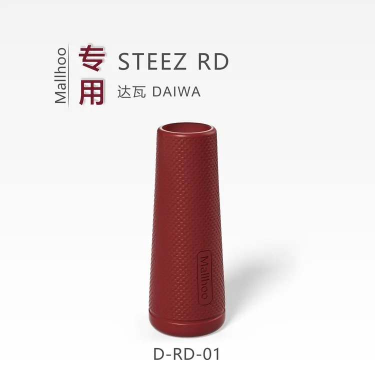 达瓦 STEEZ RD661 mallhoo路亚竿尾堵配件手把硅胶保护套手柄后堵