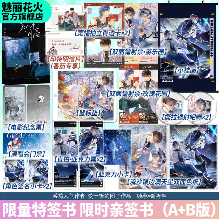 花火正版新特签书 第八年月亮爱干饭的团子著娱乐圈文小说实体书