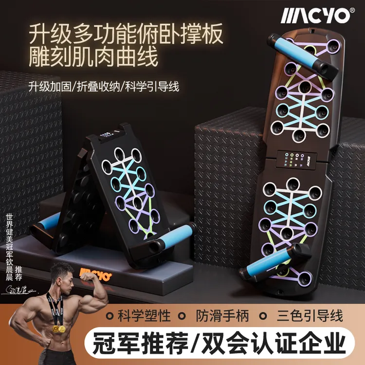 MACYO/俯卧撑健身板专业练胸腹肌臂训练锻炼加厚折叠多功能-HYW