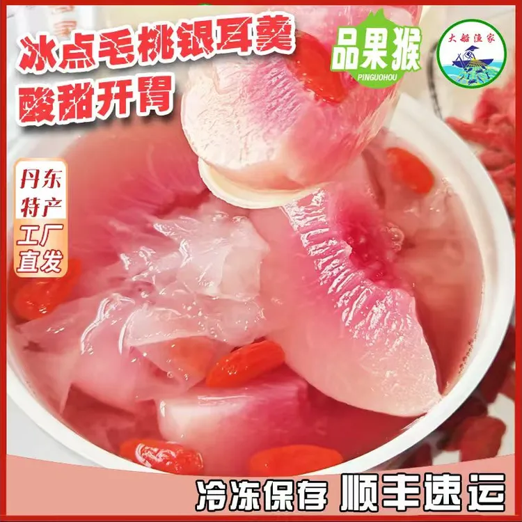 新品【冷冻存放】丹东特产冰点毛桃银耳羹罐头350g*4罐顺丰包邮