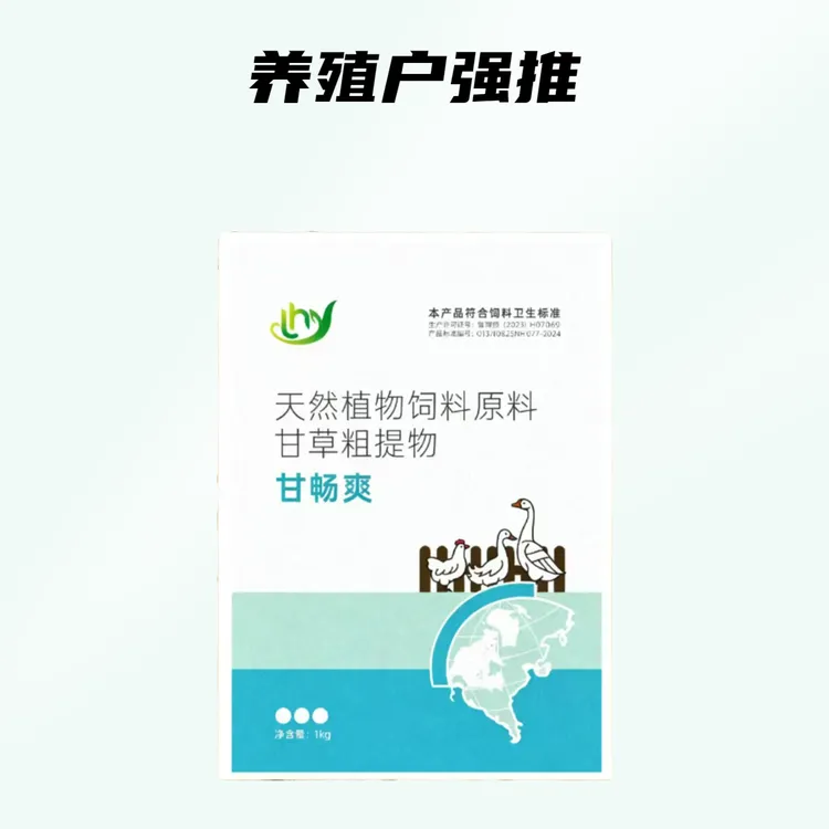 甘畅爽饲料添加剂