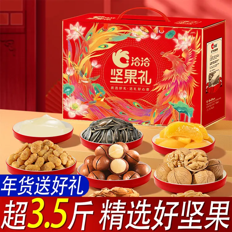 洽洽坚果礼盒零食大礼包走亲戚送长辈礼品整箱年货过年干果高端礼