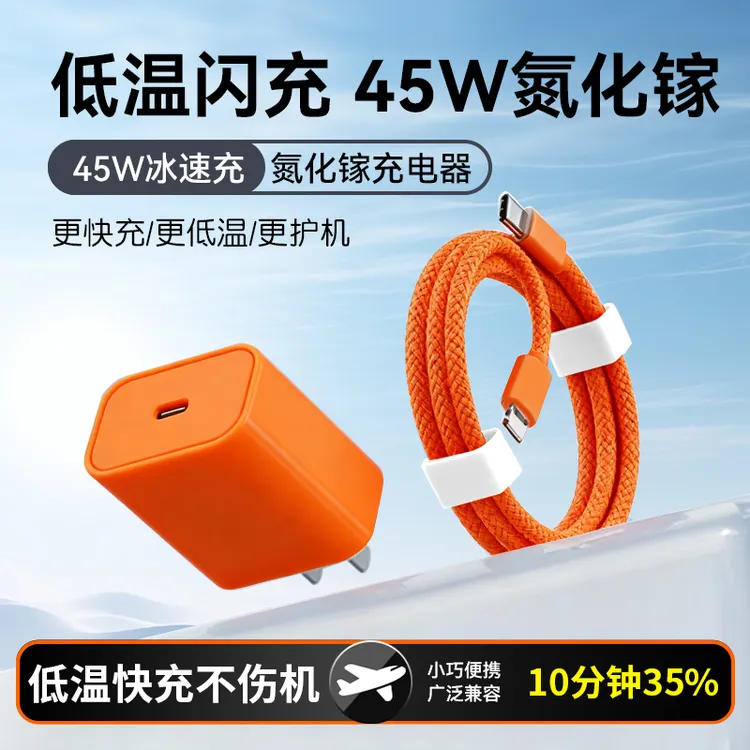 讯姆45W氮化镓充电器适用苹果17充电头低温快充套装iPhone充电线6