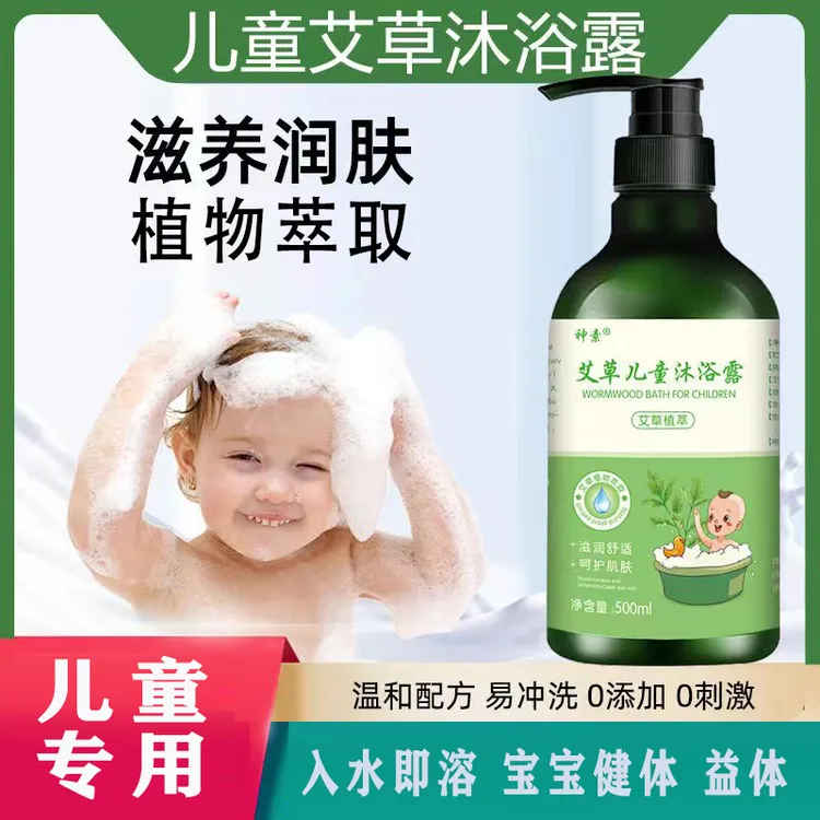 婴幼儿专用500毫升艾草沐浴露二合一止痒去痱子持久留香润肤