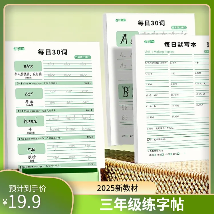 宇盛每日30词小学生三年级同步练字帖字母单词同步英语默写练习