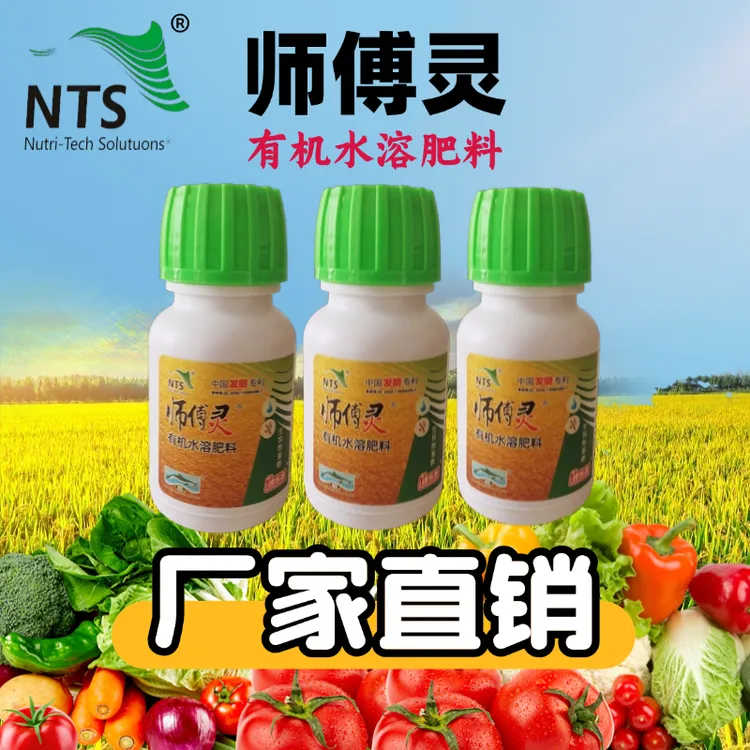 师傅灵生物刺激素特肥