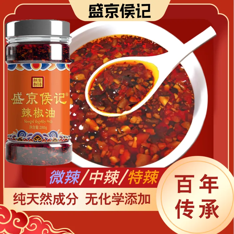 【盛京候记】正宗辣椒油油泼辣子正宗香辣酱拌菜清真调味辣椒酱蘸料