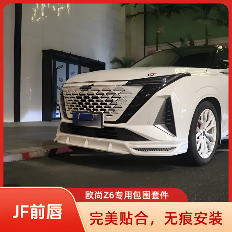 长安欧尚z6JF前唇小包围改装套件欧尚Z6IDD一体式前铲外观改装件