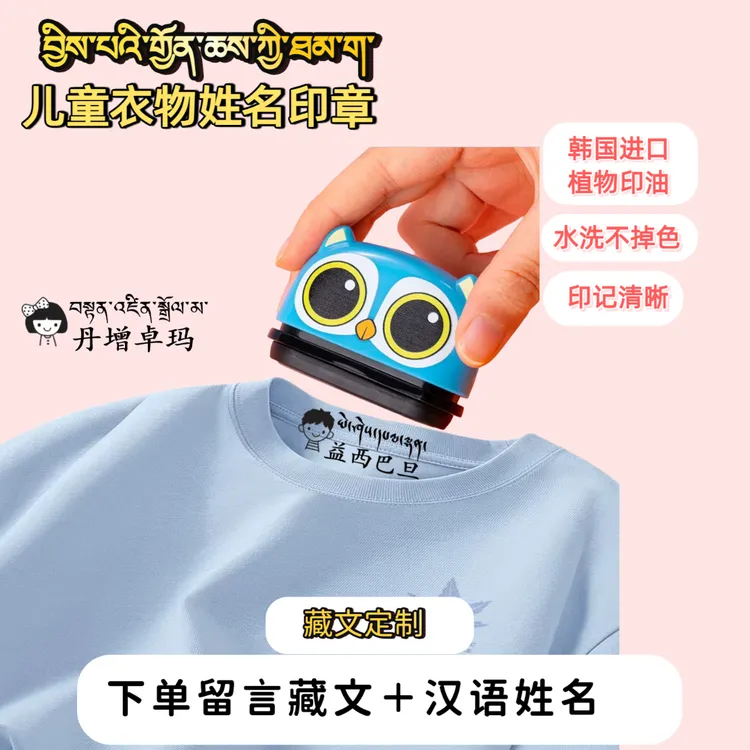 儿童姓名印章【拍一发五】藏文定制2025新幼儿园防水不掉色山南发货