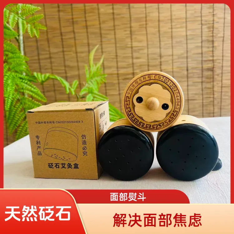 桃花灸玄黄砭石艾灸罐砭石面部艾灸罐面部熨斗
