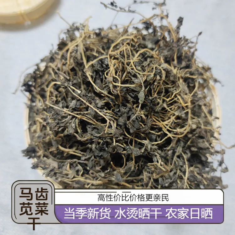 食用马齿苋梅干菜菜干脱水蔬菜土特产密封煲汤蔬菜当季新鲜蔬菜