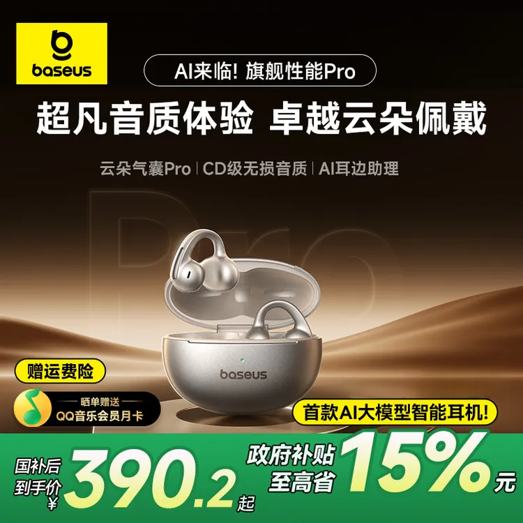 【薛凯琪同款】倍思MC1 Pro AI开放式蓝牙耳机耳夹式适用于苹果华为