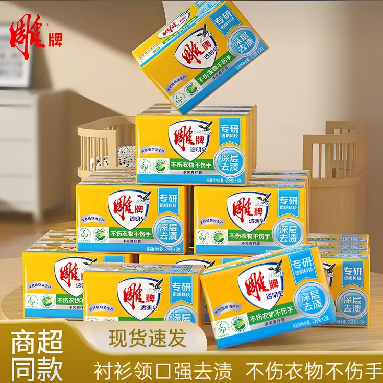 雕牌肥皂宿舍专用内衣洗衣皂去黄去渍透明皂去污家用家庭装纳爱斯
