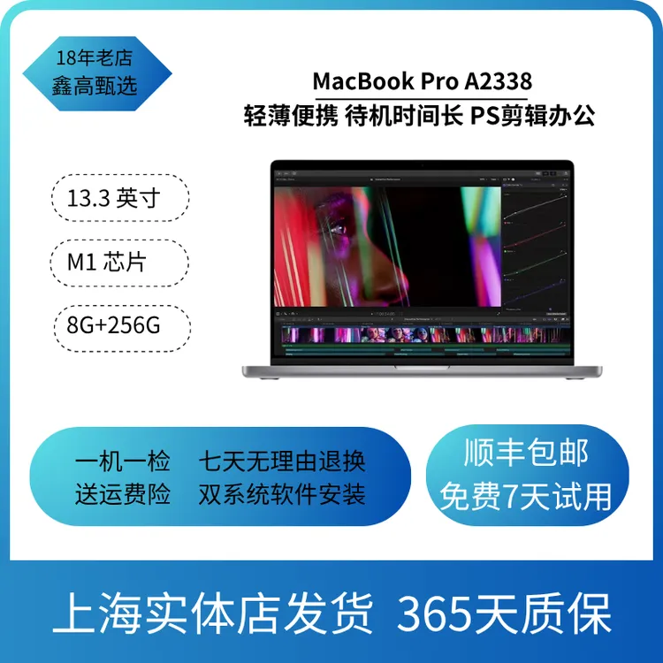 9新 Apple/苹果 A2338 M1芯片 MacBook Pro 13.3寸苹果笔记本